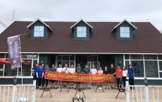 吉林省高校1+X无人机驾驶技术等级证书师资培训
