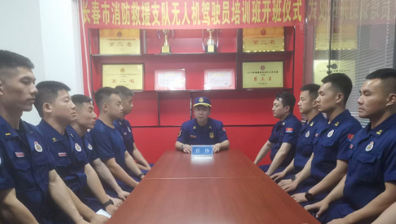 长春消防救援支队2021年度无人机新训驾驶员正式开班