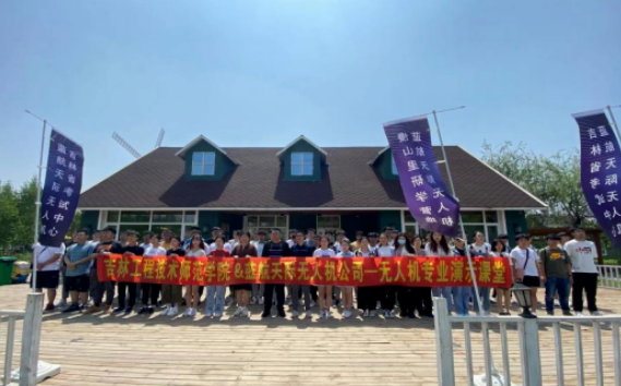 吉林工程技术师范学院无人机演示课程