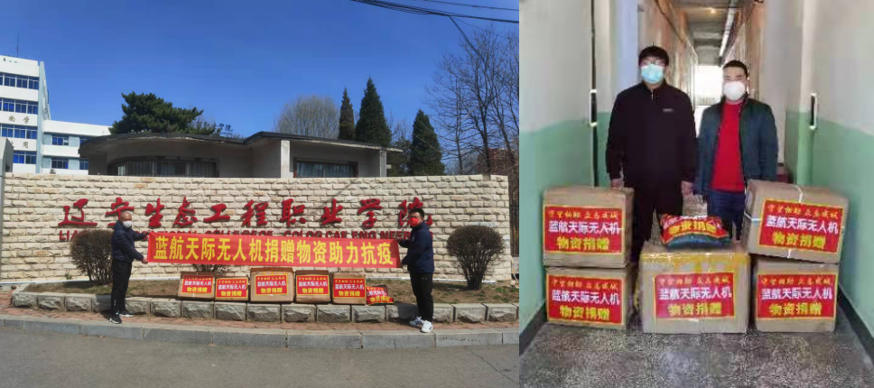 守望相助 同心抗疫——蓝航天际向校企合作测绘工程学院捐赠捐赠防疫物资
