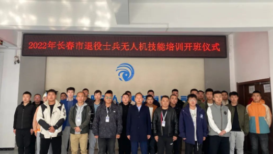 长春市2022年退役士兵无人机职业技能培训在蓝航天际正式开班