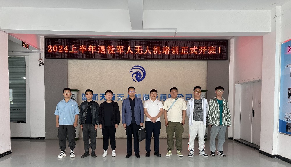 蓝航天际无人机-2024上半年退役士兵培训正式开班！