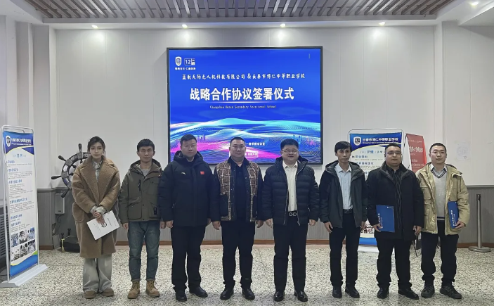 长春市博仁中等职业学校与蓝航天际无人机校企合作签约成功