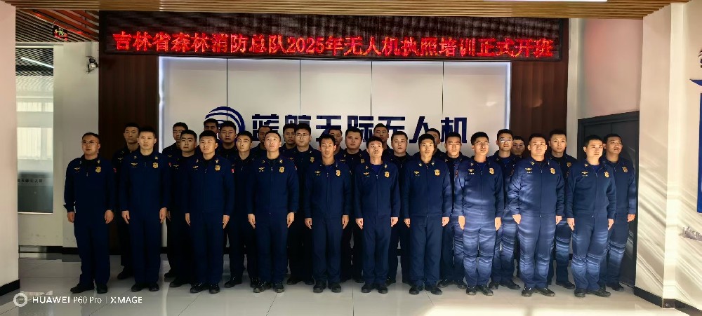 吉林省森林消防培训