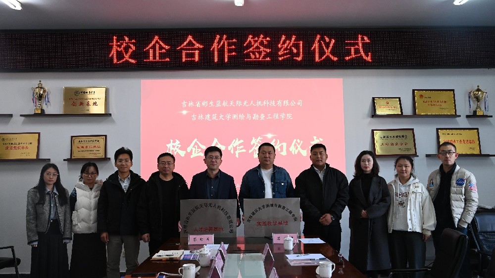 吉林建筑大学测绘与勘查工程学院