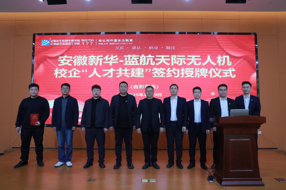 安徽新华高级技工学校